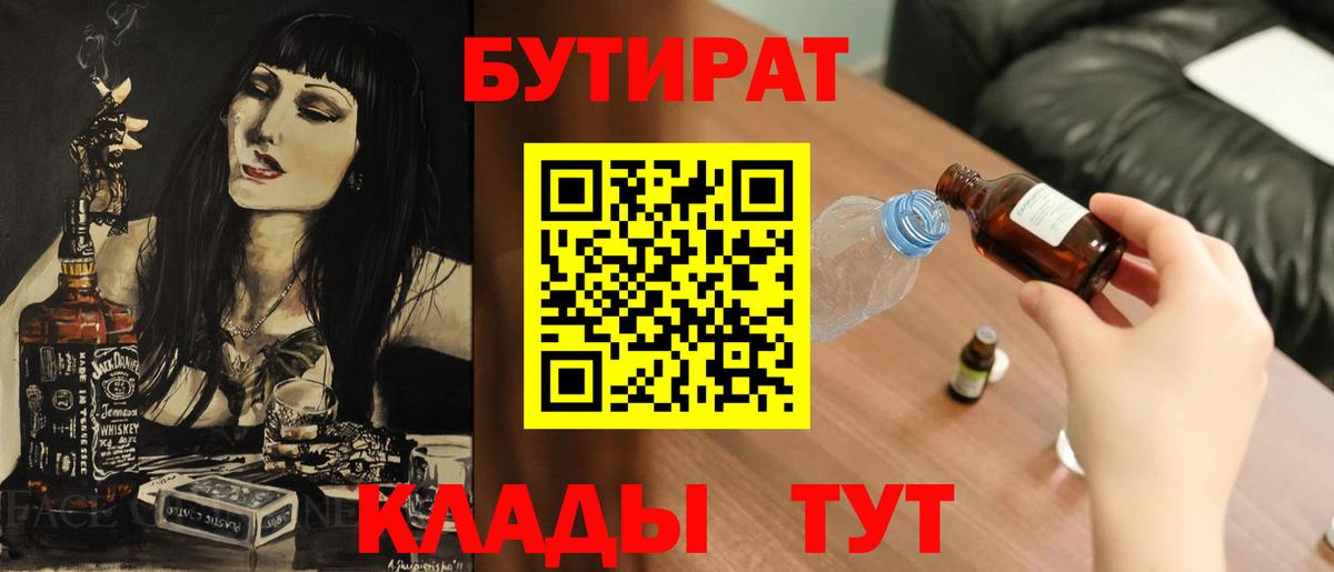 Орёл  БУТИРАТ 1.4BDO  Вход с VPN 