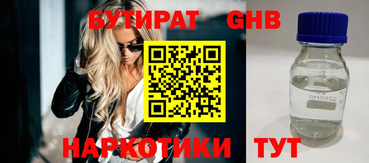Бутират жидкий экстази Орёл