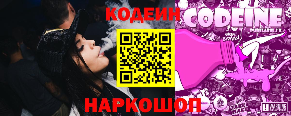 Кодеин Purple Drank  Codein Purple Drank  Орёл  Вход с VPN 