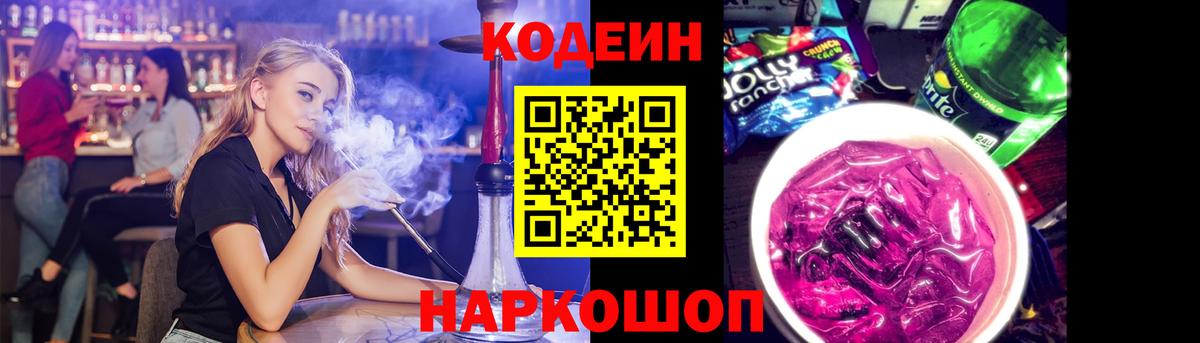 Кодеин Purple Drank Орёл