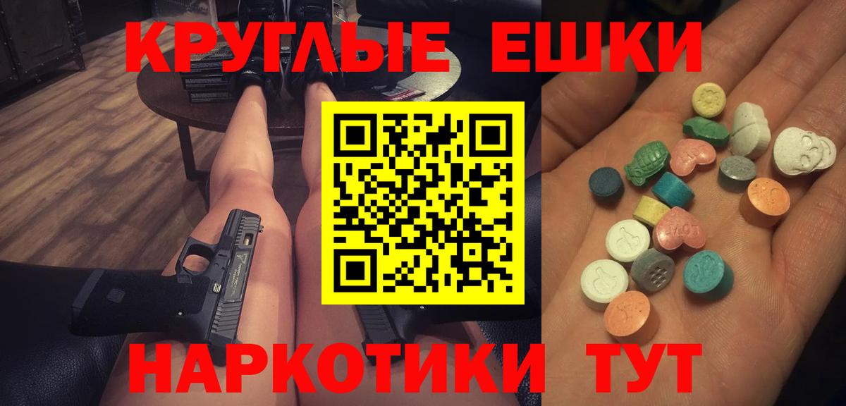 ЭКСТАЗИ круглые Орёл