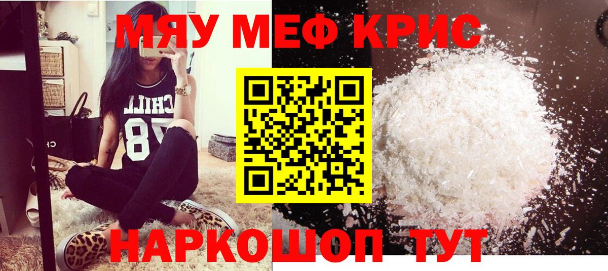 МЯУ-МЯУ  Мефедрон 4 MMC  Вход с VPN  Мефедрон мука  Орёл  Меф 