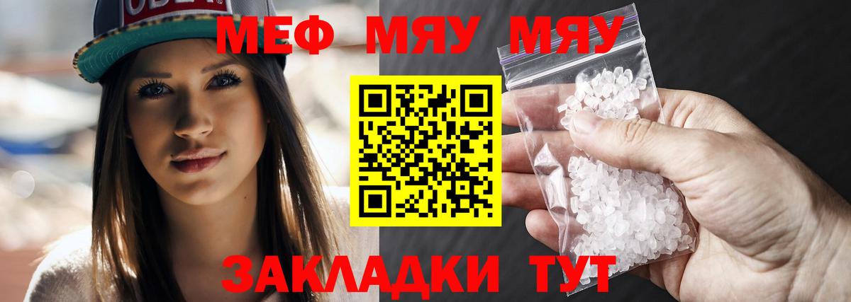 Мефедрон кристаллы Орёл